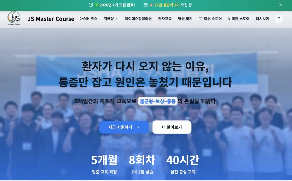 JSHA 마스터 코스 웹사이트 데스크톱 스크린샷